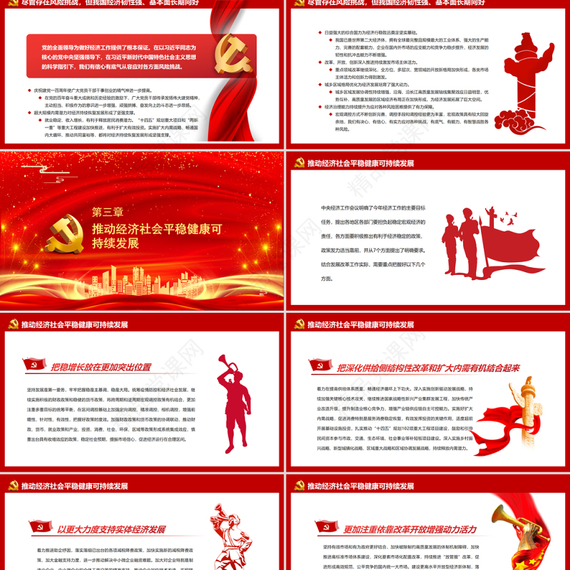 保持平稳健康的经济环境PPT为党的二十大胜利召开营造良好经济社会发展环境微党课