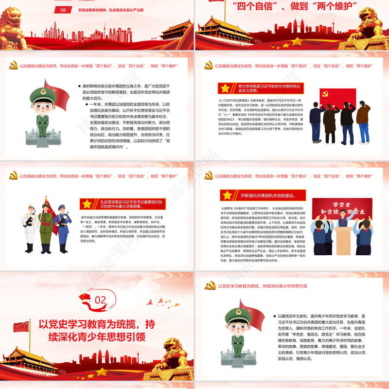 共青团工作情况总结 PPT 红色 简约风 20xx年共青团支部工作总结汇报 党课 课件 模板 PPT红色 简约风ppt ppt红色