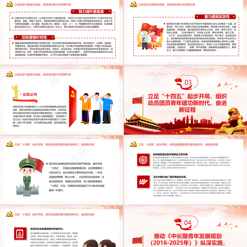 共青团工作情况总结 PPT 红色 简约风 20xx年共青团支部工作总结汇报 党课 课件 模板 PPT红色 简约风ppt ppt红色