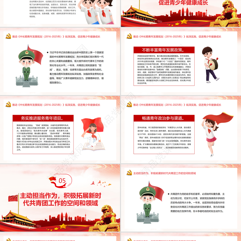 共青团工作情况总结 PPT 红色 简约风 20xx年共青团支部工作总结汇报 党课 课件 模板 PPT红色 简约风ppt ppt红色