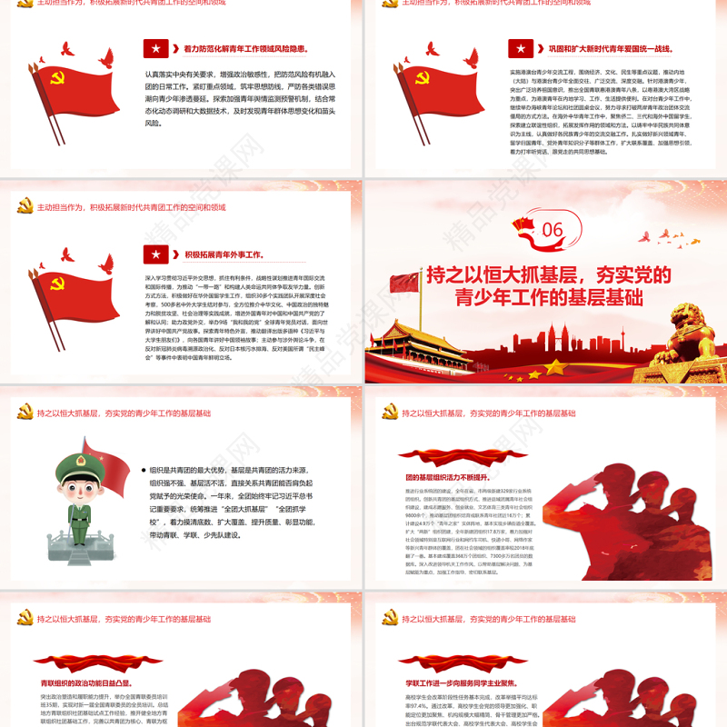 共青团工作情况总结 PPT 红色 简约风 20xx年共青团支部工作总结汇报 党课 课件 模板 PPT红色 简约风ppt ppt红色