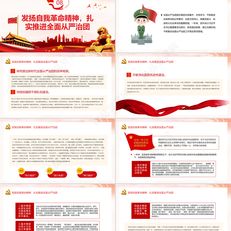 共青团工作情况总结 PPT 红色 简约风 20xx年共青团支部工作总结汇报 党课 课件 模板 PPT红色 简约风ppt ppt红色