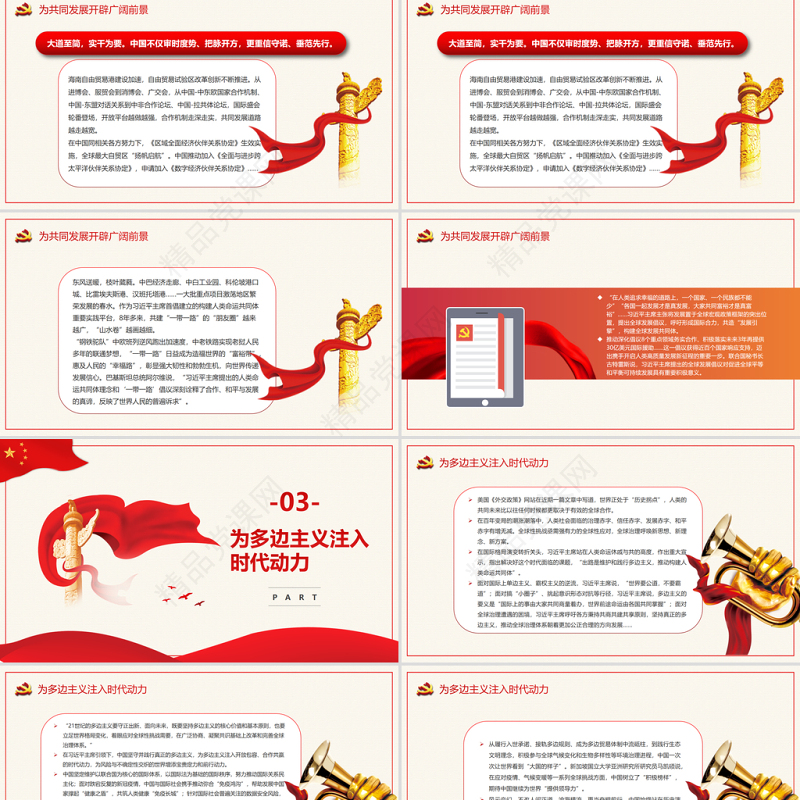 引领人类文明进步潮流的旗帜PPT红色精品写在习近平主席在瑞士发表人类命运共同体演讲五周年之际专题党课课件模板