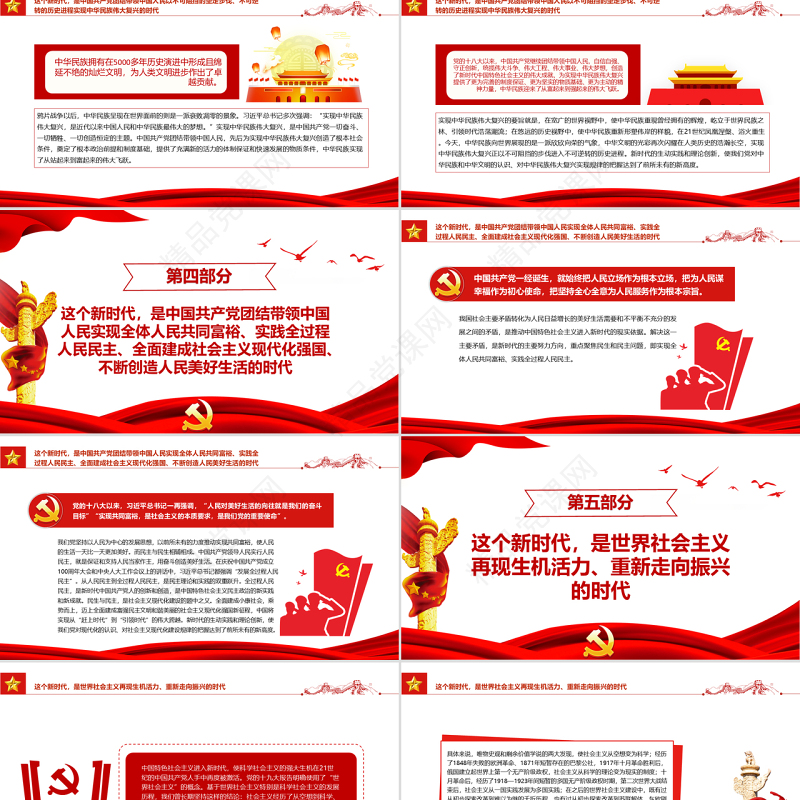新时代中国特色社会主义的历史方位PPT红色简约风党员干部学习教育专题党课课件模板 新时代中国特色社会主义的历史方位 党课ppt 红色大气 红色ppt