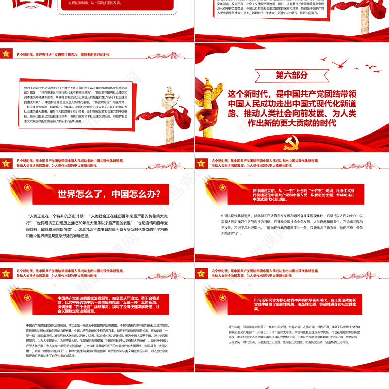 新时代中国特色社会主义的历史方位PPT红色简约风党员干部学习教育专题党课课件模板 新时代中国特色社会主义的历史方位 党课ppt 红色大气 红色ppt