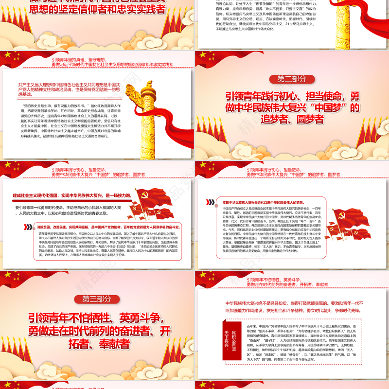 用党的伟大精神力量引领青年奋进新征程PPT红色党政风党员干部学习教育专题党课课件模板