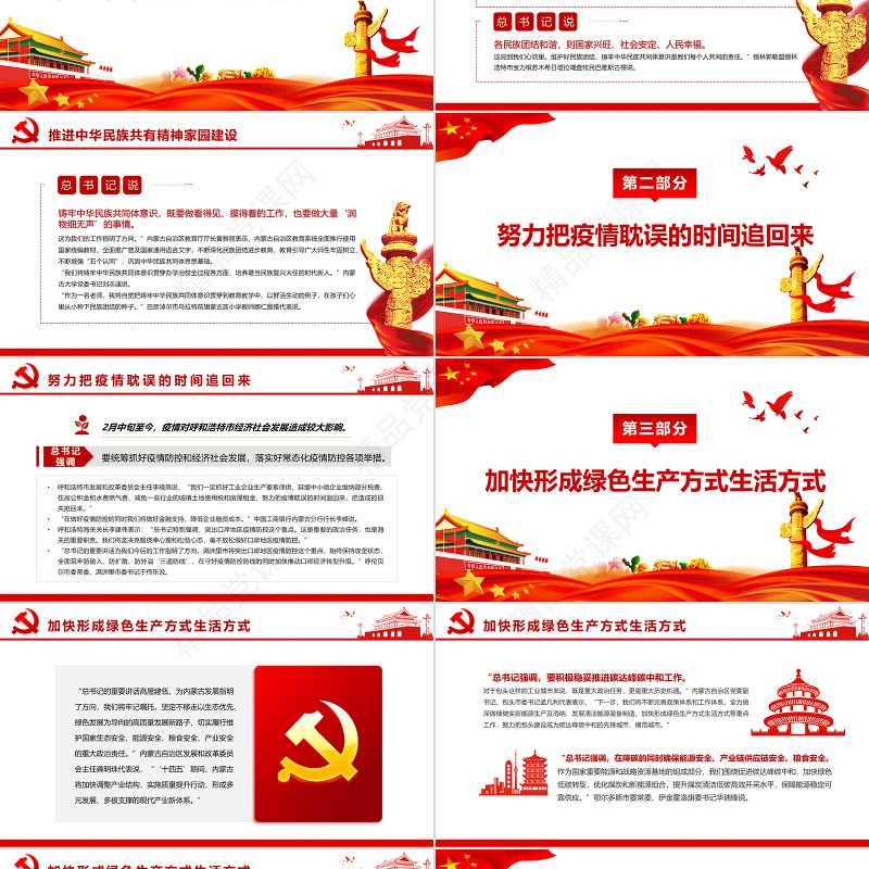 中华民族共同体意识是民族团结之本PPT党政风深入学习习近平总书记重要讲话专题课件模板下载 中华民族共同体意识 民族团结 党政风PPT 党政风ppt 习近平总书记重要讲话