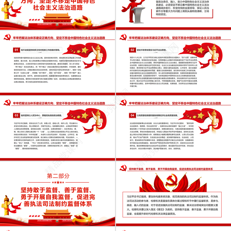 坚持以习近平法治思想为指引加强新时代检察机关法律监督 PPT 党员干部 学习教育 专题 党课 课件 模板 中共中央关于加强新时代检察机关法律监督工作的意见 检察机关法律监督 检察机关法律监督工作