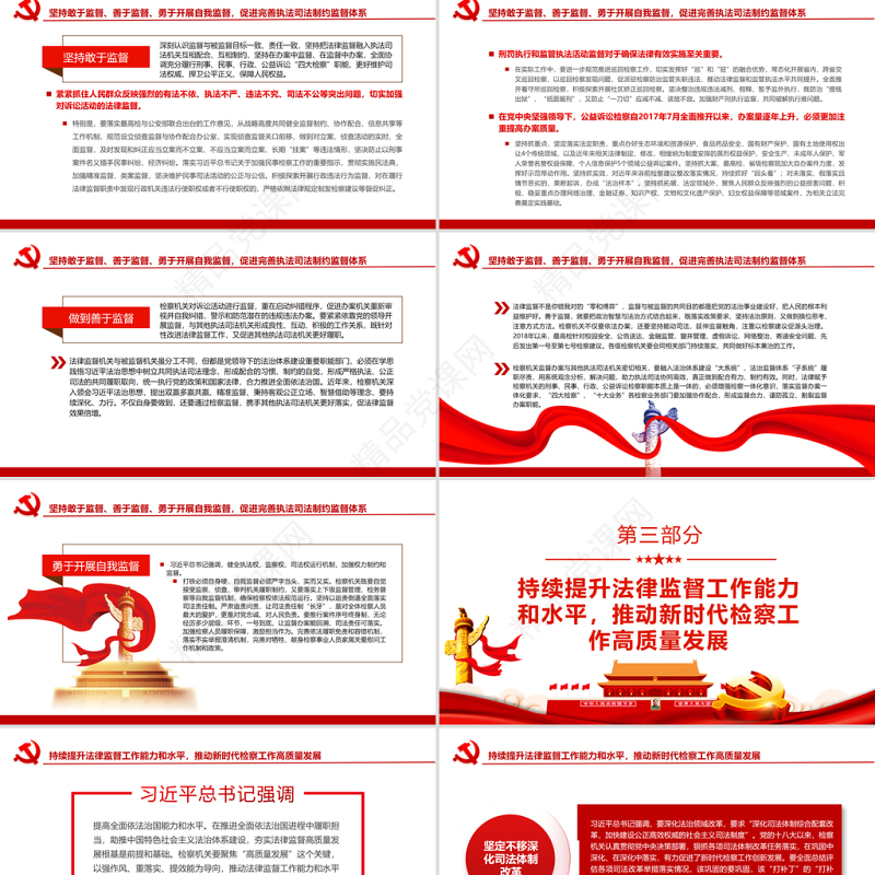 坚持以习近平法治思想为指引加强新时代检察机关法律监督 PPT 党员干部 学习教育 专题 党课 课件 模板 中共中央关于加强新时代检察机关法律监督工作的意见 检察机关法律监督 检察机关法律监督工作