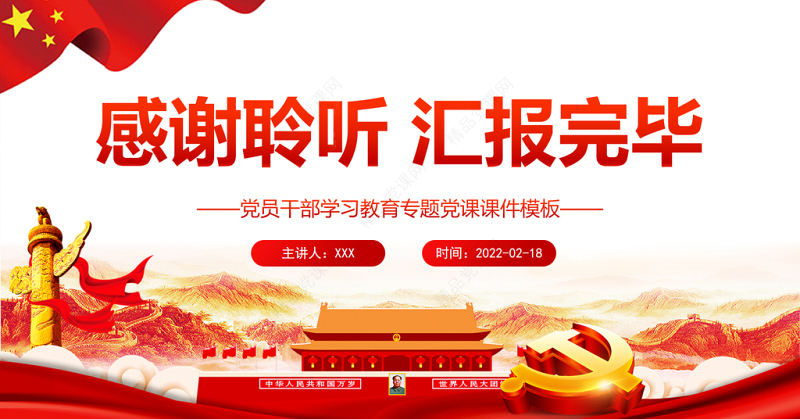 坚持以习近平法治思想为指引加强新时代检察机关法律监督 PPT 党员干部 学习教育 专题 党课 课件 模板 中共中央关于加强新时代检察机关法律监督工作的意见 检察机关法律监督 检察机关法律监督工作