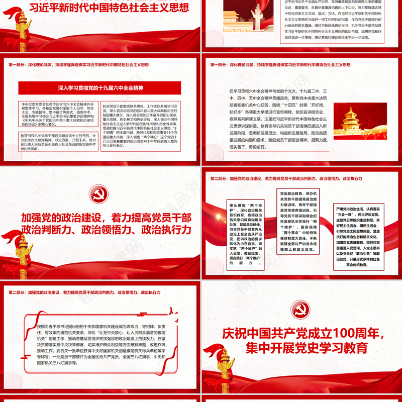 发挥党建引领保障作用PPT优质简约推动纪检监察工作高质量发展专题党课课件