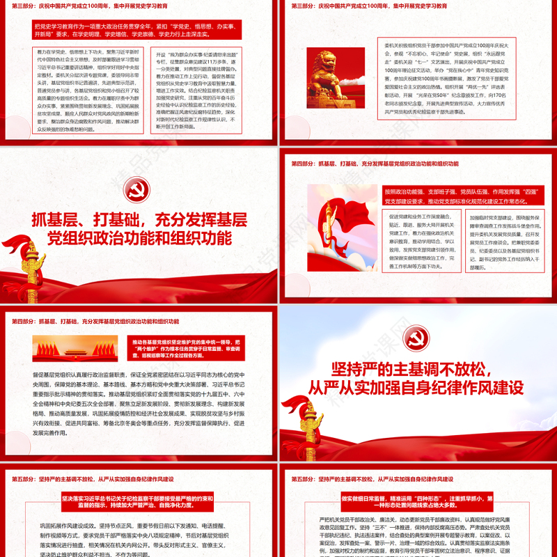 发挥党建引领保障作用PPT优质简约推动纪检监察工作高质量发展专题党课课件