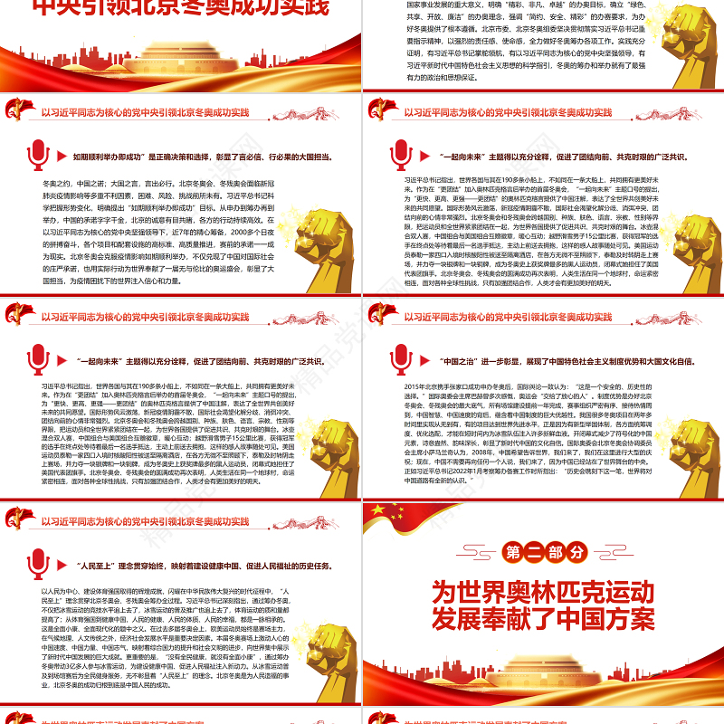 精美“双奥之城”闪耀世界冬奥财富弥足珍贵PPT专题课件模板