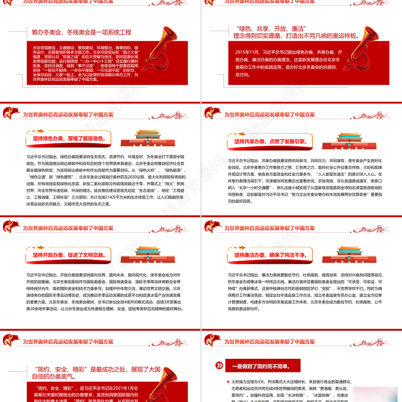 精美“双奥之城”闪耀世界冬奥财富弥足珍贵PPT专题课件模板