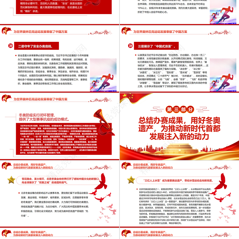 精美“双奥之城”闪耀世界冬奥财富弥足珍贵PPT专题课件模板