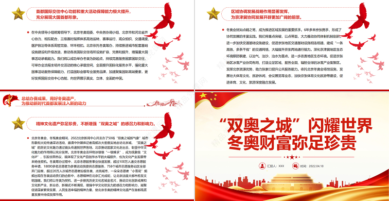 精美“双奥之城”闪耀世界冬奥财富弥足珍贵PPT专题课件模板