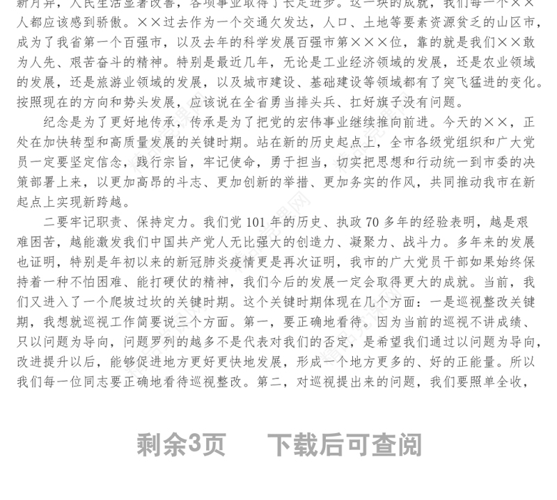 市领导在2022年“七一”表彰大会上的讲话