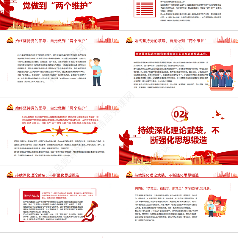 党旗所指就是团旗所向PPT精美简洁团十八大以来共青团以政治建设为统领工作纪实团课