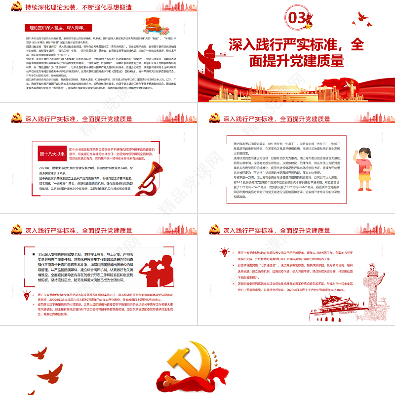 党旗所指就是团旗所向PPT精美简洁团十八大以来共青团以政治建设为统领工作纪实团课