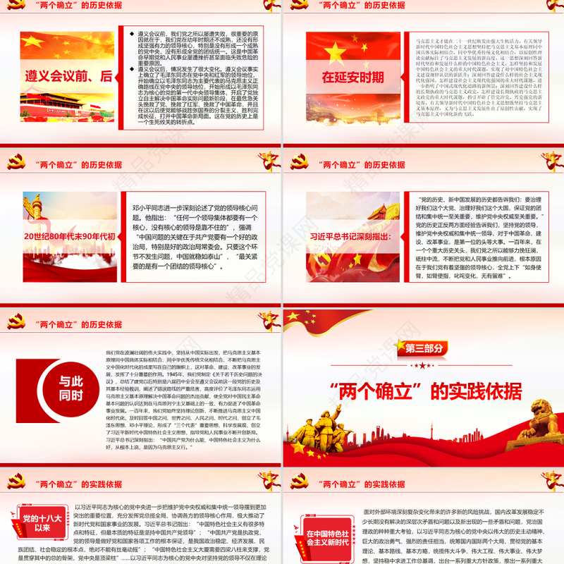 深刻理解“两个确立”自觉做到“两个维护”PPT党员干部深入学习《决议》专题党课课件