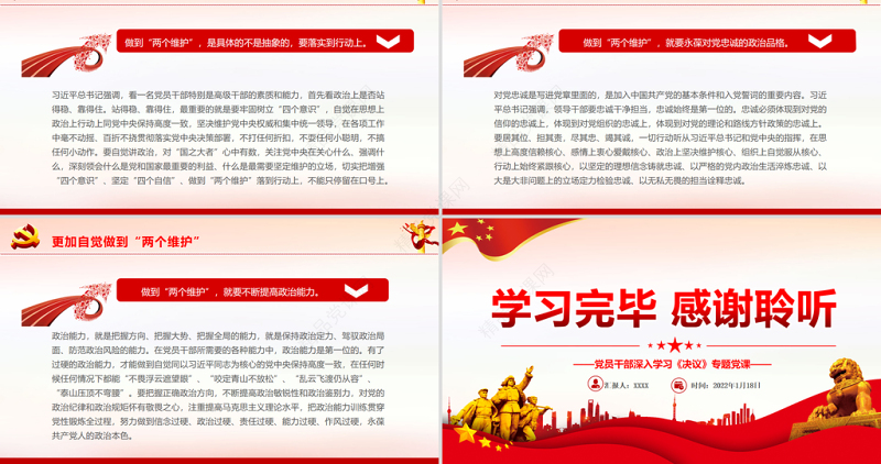 深刻理解“两个确立”自觉做到“两个维护”PPT党员干部深入学习《决议》专题党课课件