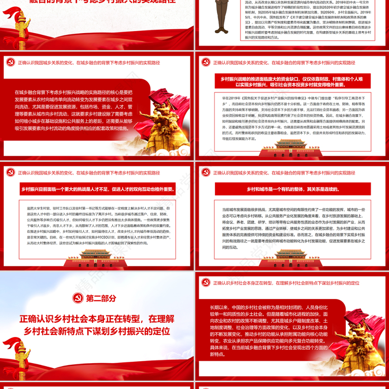 全面推进乡村振兴的四个关键问题PPT党政风精品深入学习中央农村工作会议专题党课课件