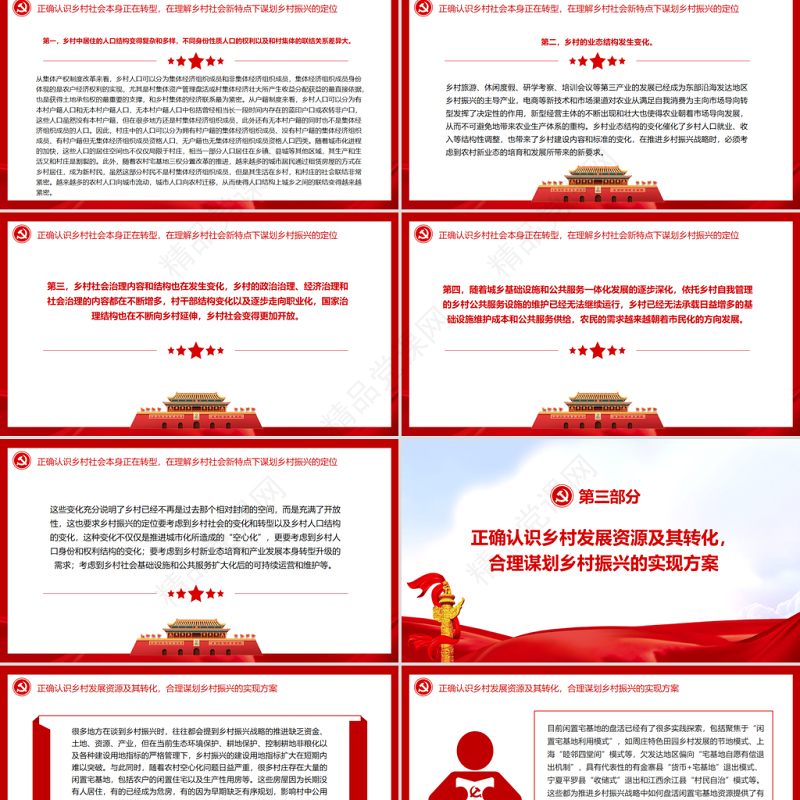 全面推进乡村振兴的四个关键问题PPT党政风精品深入学习中央农村工作会议专题党课课件