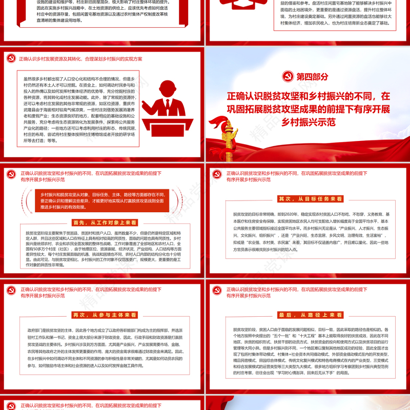 全面推进乡村振兴的四个关键问题PPT党政风精品深入学习中央农村工作会议专题党课课件