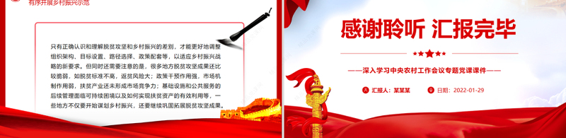 全面推进乡村振兴的四个关键问题PPT党政风精品深入学习中央农村工作会议专题党课课件