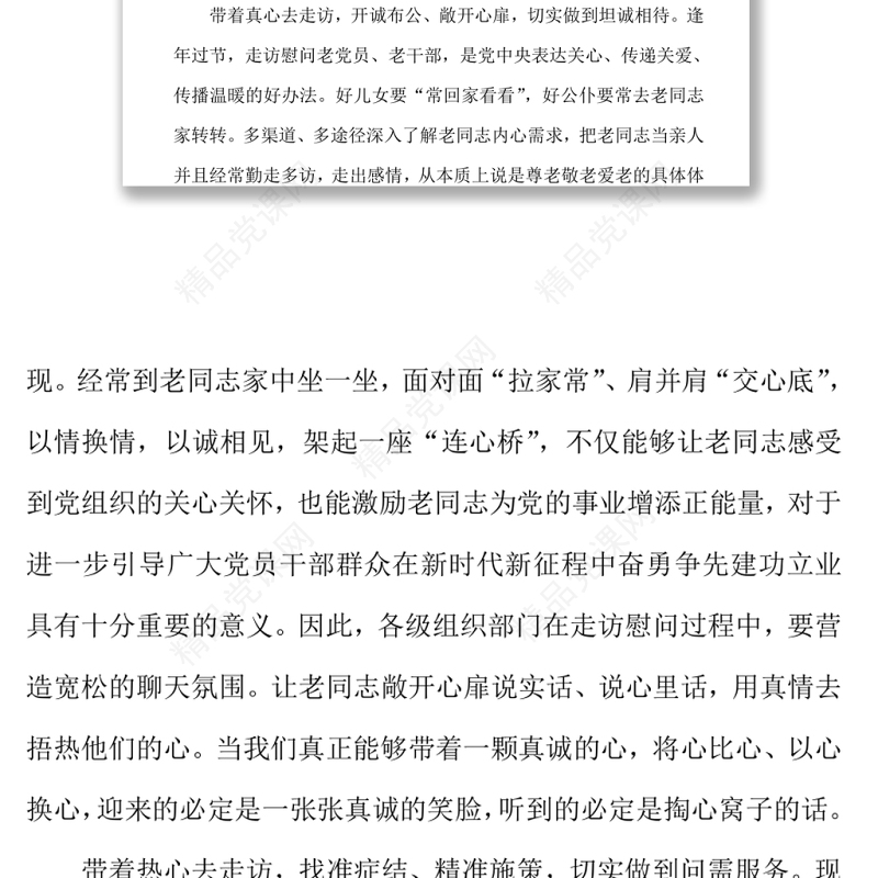 七一慰问困难党员、老党员、老干部和烈士遗属讲话讲稿