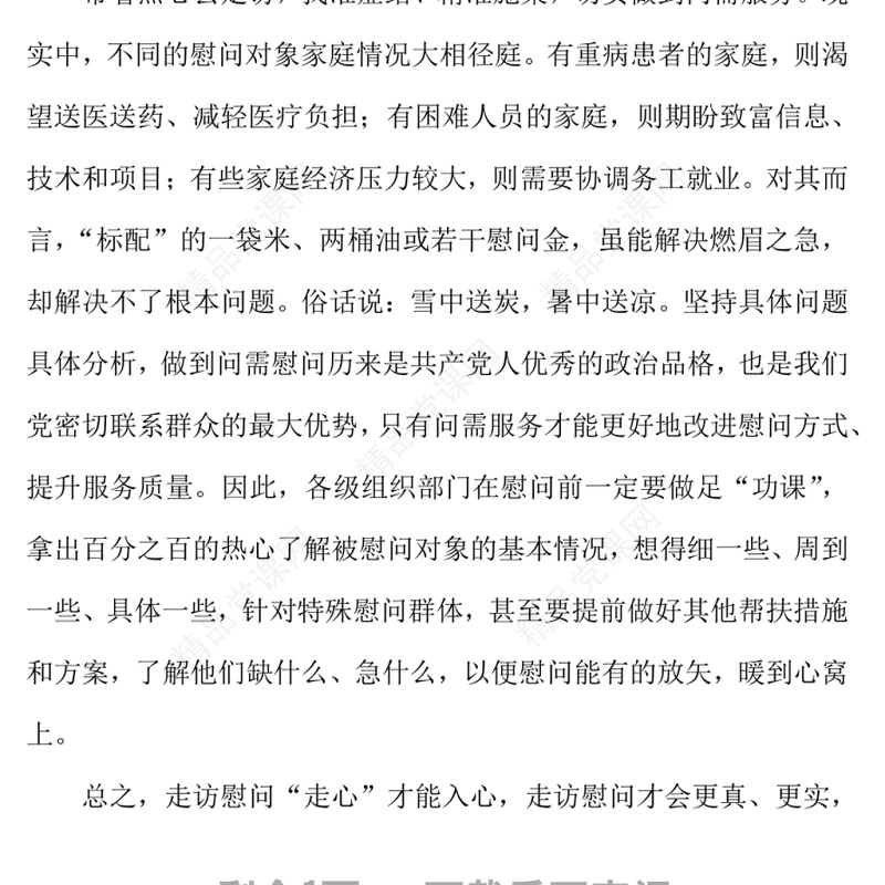 七一慰问困难党员、老党员、老干部和烈士遗属讲话讲稿