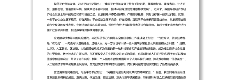 加强数字化发展治理推进数字中国建设 深入学习落实十四五规划纲要部署专题党课演讲稿 发言材料