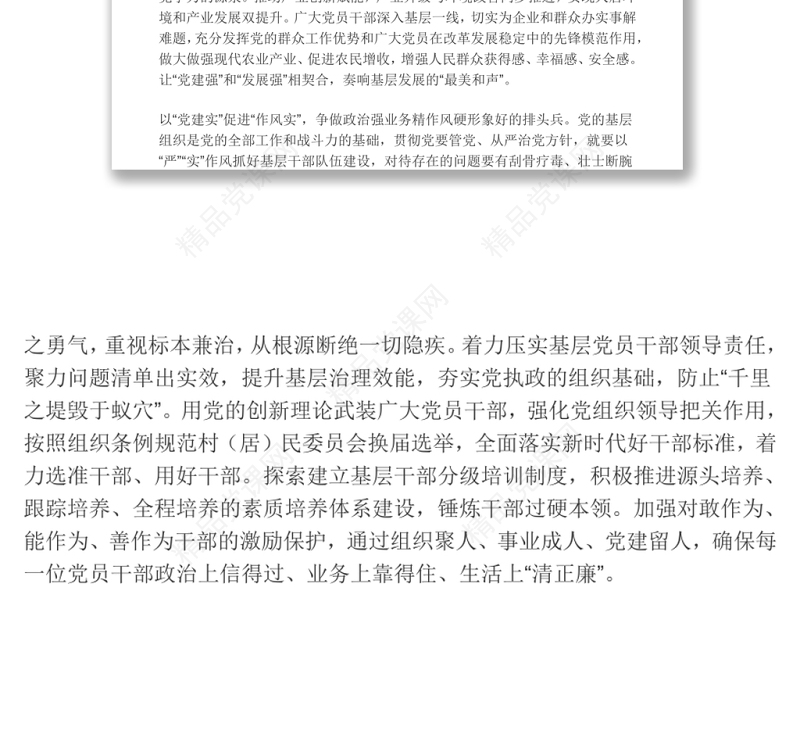 党建引领基层治理 全面推进基层党建工作切实提升社会治理现代化水平课件演讲稿