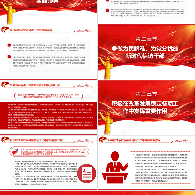 谱写新时代信访工作高质量发展新篇章PPT深入学习贯彻习近平总书记关于加强和改进人民信访工作的重要指示精神专题党课课件模板