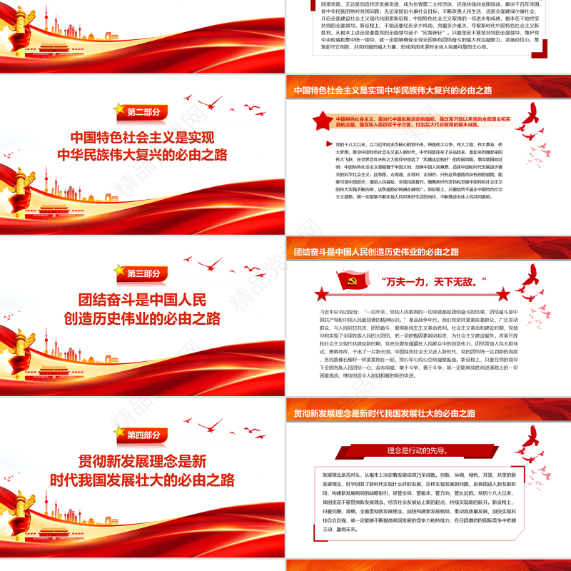 深刻认识五个“必由之路”PPT党政风优质风深入学习十三届全国人大五次会议专题党课课件模板 两会 两会关键词 政府工作报告 两会报告 两会 聚焦两会 人大 政府工作 政府工作报告 人大会议 两会报告 两会党课 两会党课 两会内容 两会ppt 两会素材 政府工作 政府报告 微党课 五个必由之路