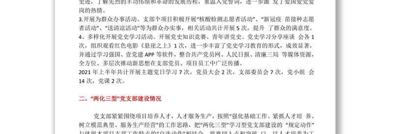 年度党史学习教育情况汇报 党史学习教育的开展情况存在问题及建议专题党课演讲稿