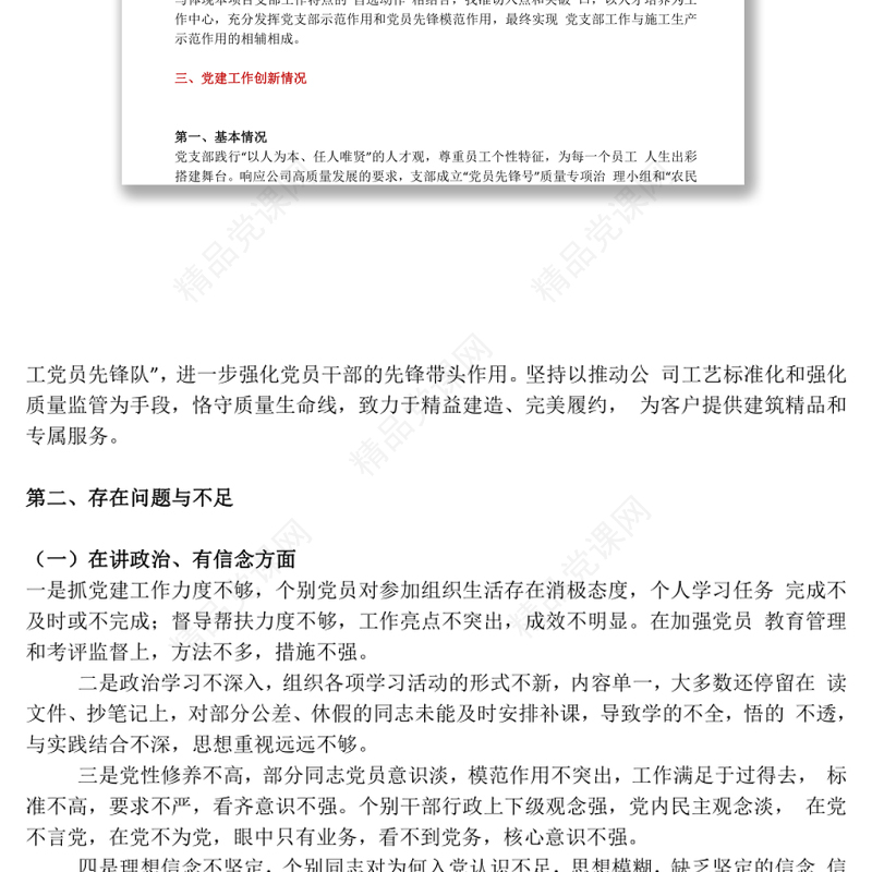 年度党史学习教育情况汇报 党史学习教育的开展情况存在问题及建议专题党课演讲稿