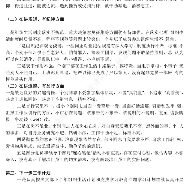 年度党史学习教育情况汇报 党史学习教育的开展情况存在问题及建议专题党课演讲稿