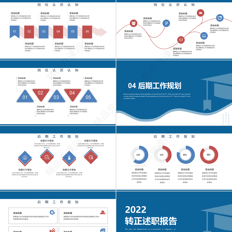 转正述职汇报PPT清新商务转正述职必备PPT模板下载