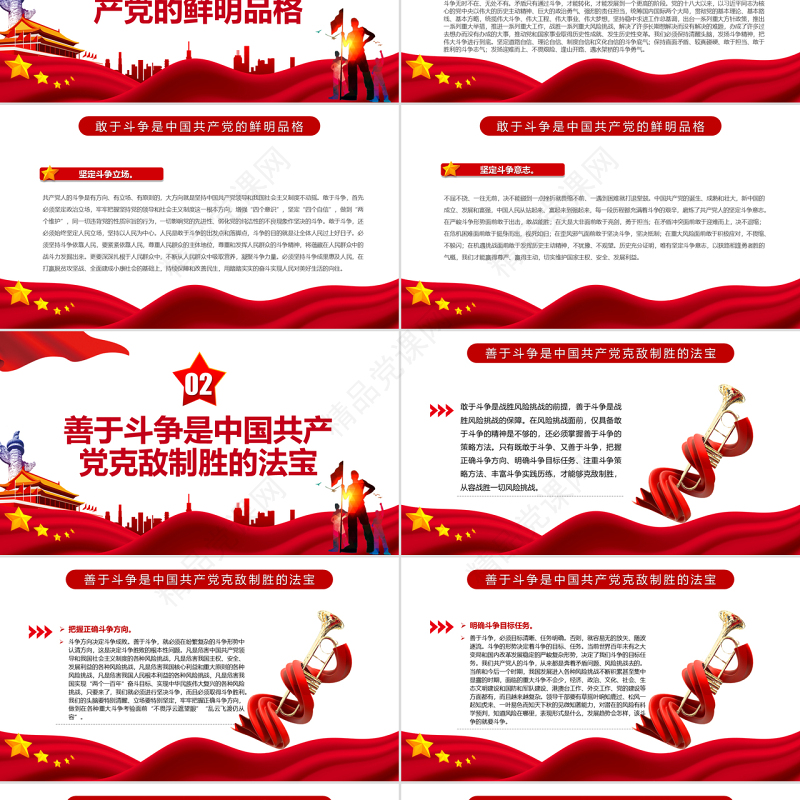 在应对风险挑战中敢于斗争善于斗争PPT红色党政风党员干部学习教育专题党课课件模板