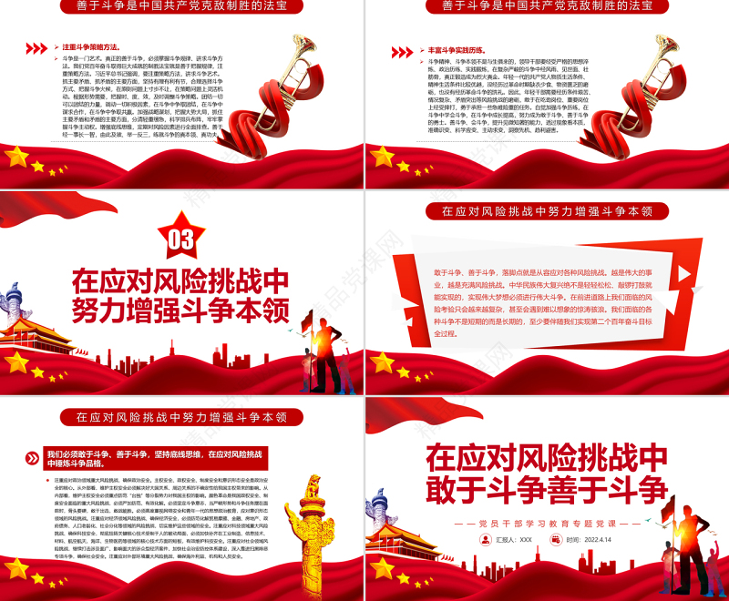 在应对风险挑战中敢于斗争善于斗争PPT红色党政风党员干部学习教育专题党课课件模板