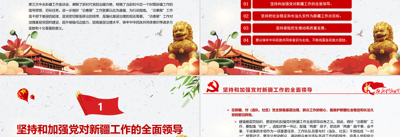 扎实做好“访惠聚”工作PPT简约风深入学习第三次中央新疆工作座谈会专题党课课件模板下载