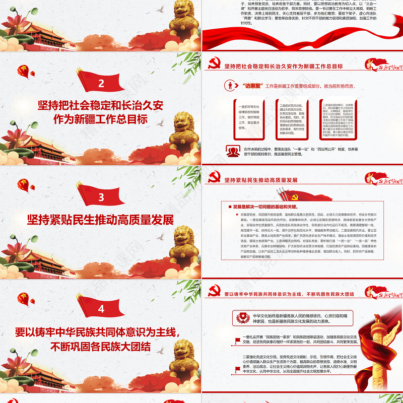 扎实做好“访惠聚”工作PPT简约风深入学习第三次中央新疆工作座谈会专题党课课件模板下载