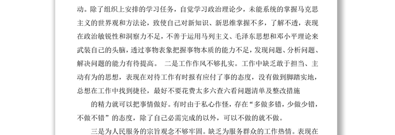 六查六看问题清单及整改措施——“六查六看”查摆情况总结