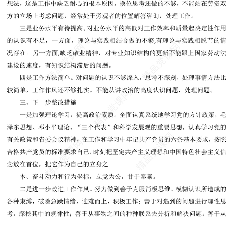 六查六看问题清单及整改措施——“六查六看”查摆情况总结