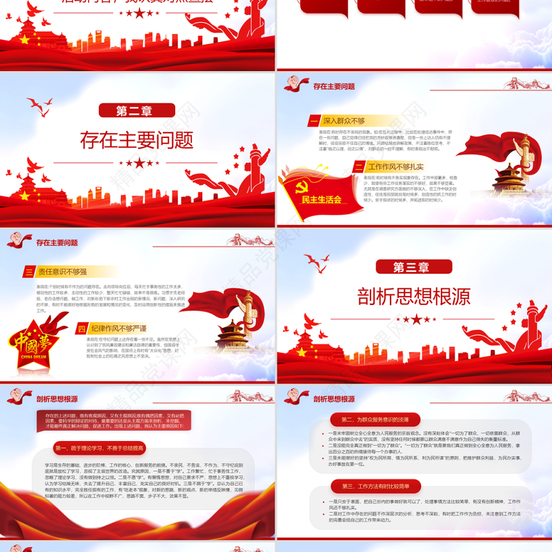 四查四看PPT党政风优质党员干部民主生活会四查四看对照检查材料专题课件