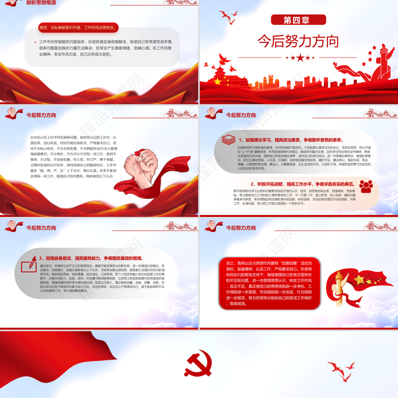 四查四看PPT党政风优质党员干部民主生活会四查四看对照检查材料专题课件