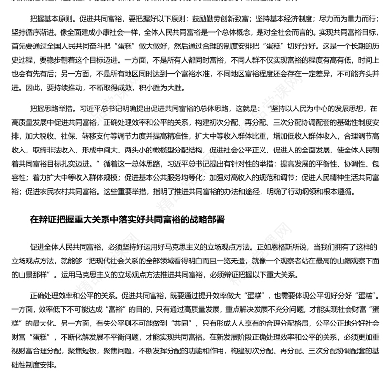 在新的赶考路上推进共同富裕 扎实推进全体人民共同富裕专题党课演讲稿