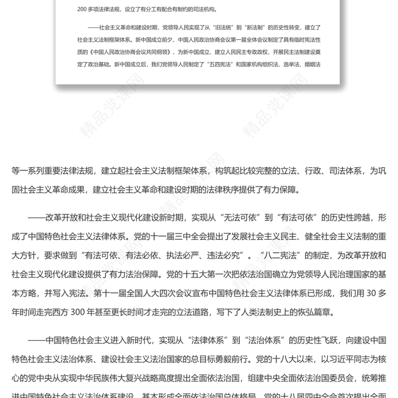深学笃行习近平法治思想更好推进中国特色社会主义法治体系建设 党员干部学习教育专题党课演讲稿 发言材料