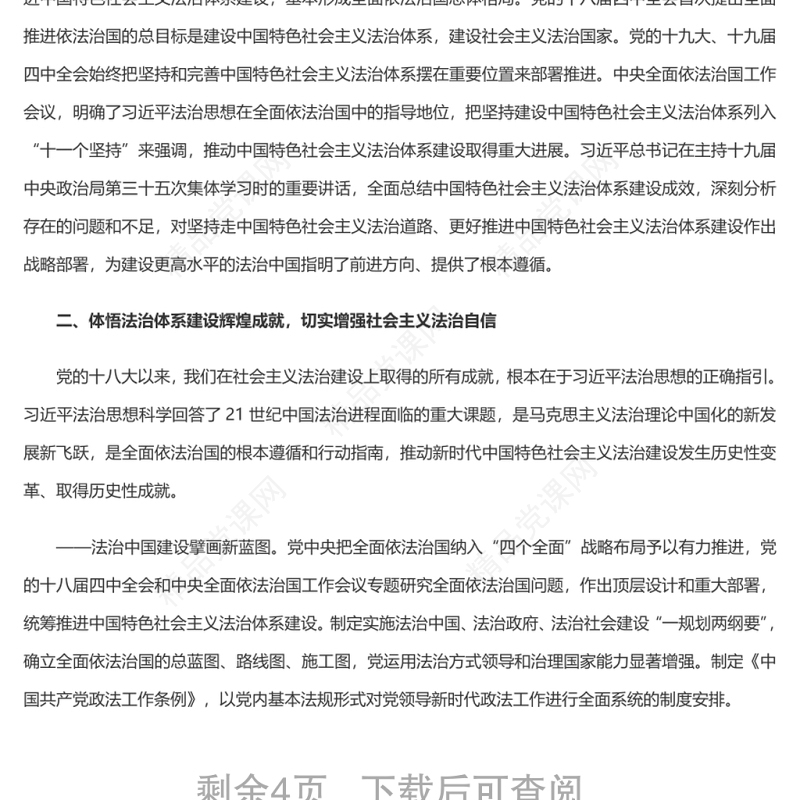 深学笃行习近平法治思想更好推进中国特色社会主义法治体系建设 党员干部学习教育专题党课演讲稿 发言材料